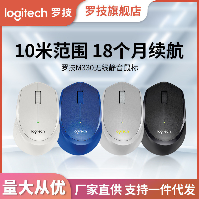 Logitech Logitech M330 B330 เมาส์เงียบไร้สาย คอมพิวเตอร์ เดสก์ท็อป โน้ตบุ๊ก สํานักงานธุรกิจ สากล 4.6