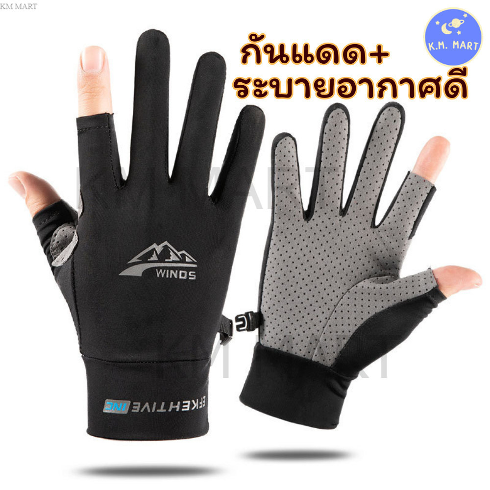ถุงมือมอเตอร์ไซด์ Ice Silk ถุงมือเปิดนิ้ว กันลื่น โปร่งสบาย ระบายเหงื่อไว ทัชสกรีนได้