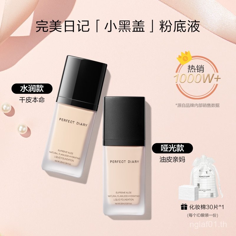 Perfect Diary Small Black Cover Liquid Foundation กันน้ํา Sweat-Proof Oil Control คอนซีลเลอร์ Anti-O