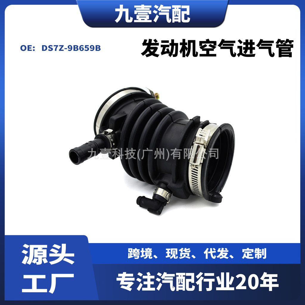 เหมาะสําหรับ Ford 2013 FUSION 2.5 ท่อเข้าเครื่องยนต์ DS7Z-9B659B 5183033