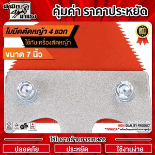 ใบมีดตัดหญ้า3แฉก/4แฉก สีแดง-เทา 7"