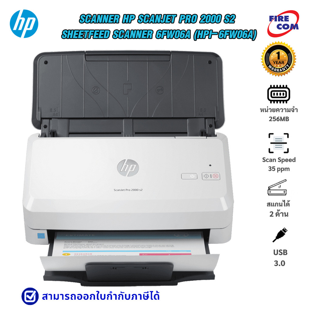 สแกนเนอร์ SCANNER HP SCANJET PRO 2000 S2 SHEETFEED (HPI-6FW06A) สามารถออกใบกำกับภาษีได้