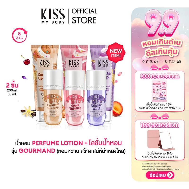 ซื้อ One คู่มูลค่าเพิ่ม Kiss My Body Shine Perfume Lotion Fruity Sweet Delicious Skin Cream, 200g Pa