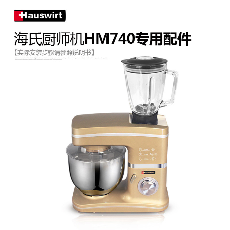 Heine Chef Machine อุปกรณ์เสริม HM740 HM741 HM745 HM770 สไตล์ใหม่อุปกรณ์เสริมพิเศษถ้วยผสมอุปกรณ์เสริ