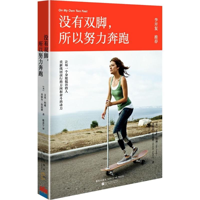 [Xinhua Bookstore] โดยไม่ต้องทั้งฟุต ทํางานอย่างยากที่จะวิ่ง (Amy Furdy (Amy Furdy), (Amy Furdy) มิเ