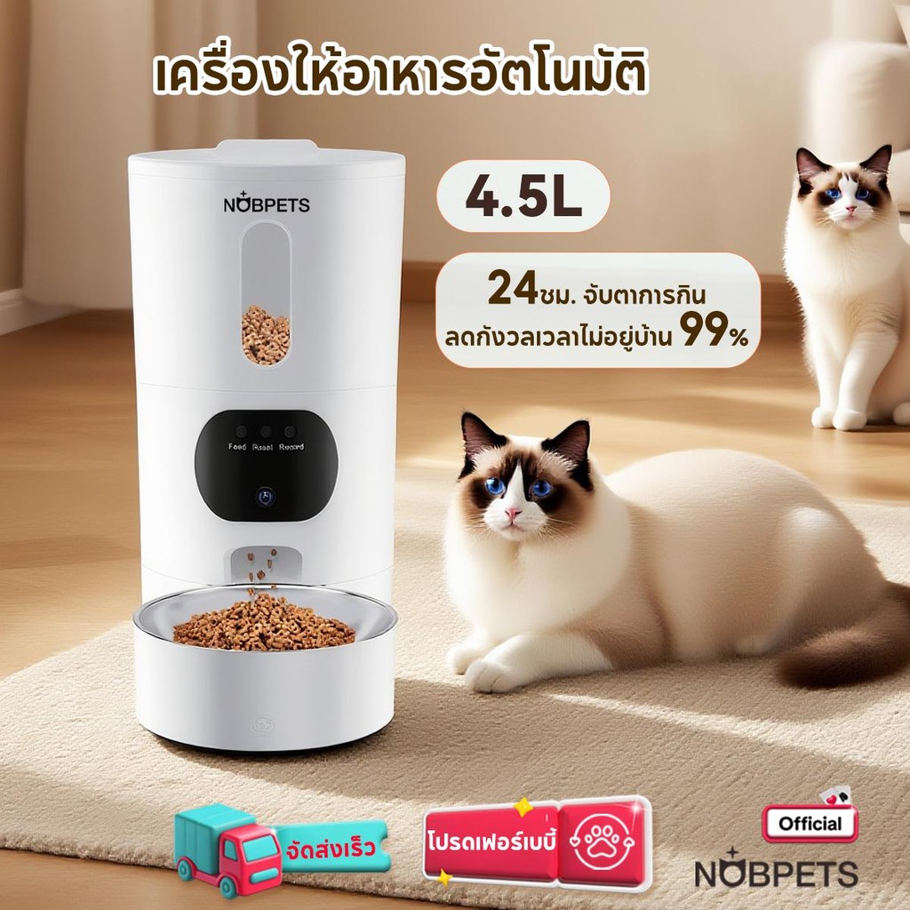 เครื่องให้อาหารแมวอัตโนมัติพันธุ์ใหญ่พร้อมกล้อง - 4.5L ถ้วย 2.5-5G WiFi App Control เครื่องจ่ายอาหาร