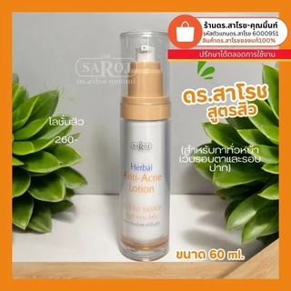 DR.SAROJ(ของแท้) ดร.สาโรช (Dr.Saroj) โลชั่นรักษาสิว สำหรับสิวอุดตัน (ทาทั่วหน้า) 60 ml.