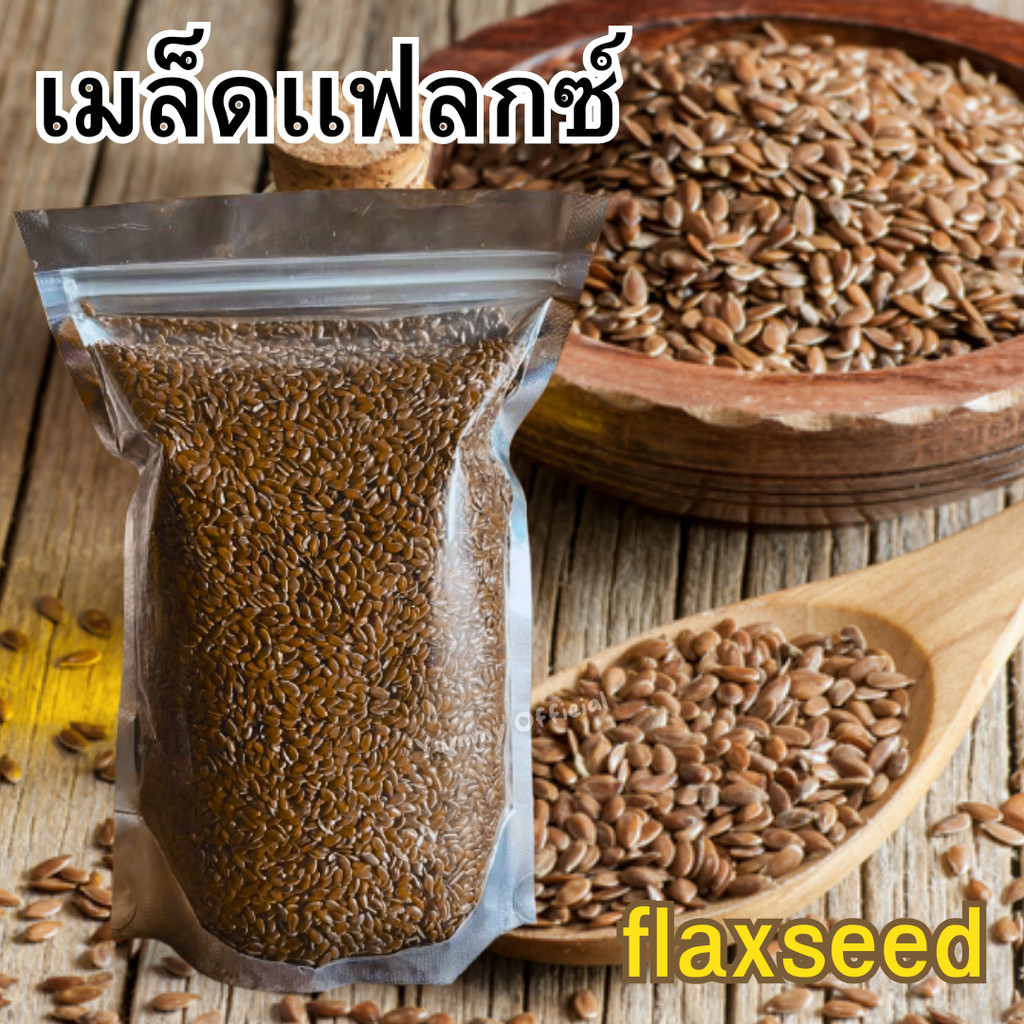 M ถูกมาก 4ถุง99  เมล็ดเเฟลกซ์ เเฟลกซ์ เทียนตากบ เเฟลก  เเฟลกซ์ แฟลกซ์ซีด  แฟล็กซ์ เทียนตากบ  เมล็ดเจีย เมล็ดเเฟลก