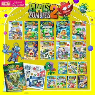 2 ชิ้นลด 50% Plants vs Zombies การ์ตูนความรู้ พืชปะทะซอมบี้ ลิขสิทธิ์แท้ เลือกเล่มได้ Promotion! Mr.beam