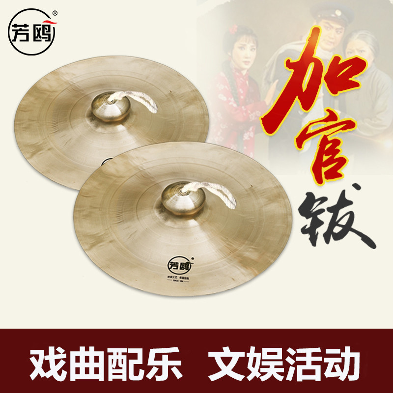 Fangguanjiaguan Cymbals Gongs Drums Cymbals ทองแดงขนาดใหญ่ Cymbals Rap Cymbals D