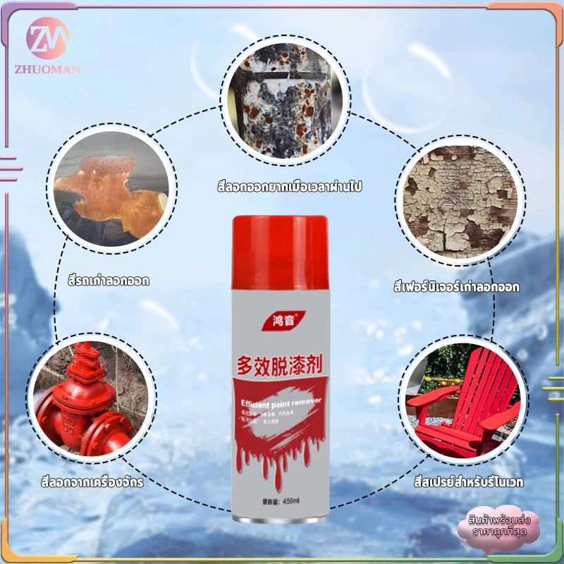 สเปรย์ลอกสี น้ำยาลอกสี สเปรย์น้ำยาลอกสี 450ML เคมีลอกสี น้ำยาลอกสีรถ มีประสิทธิภาพสูงในการลอกสีและสารเคลือบเงา thumbnail 10