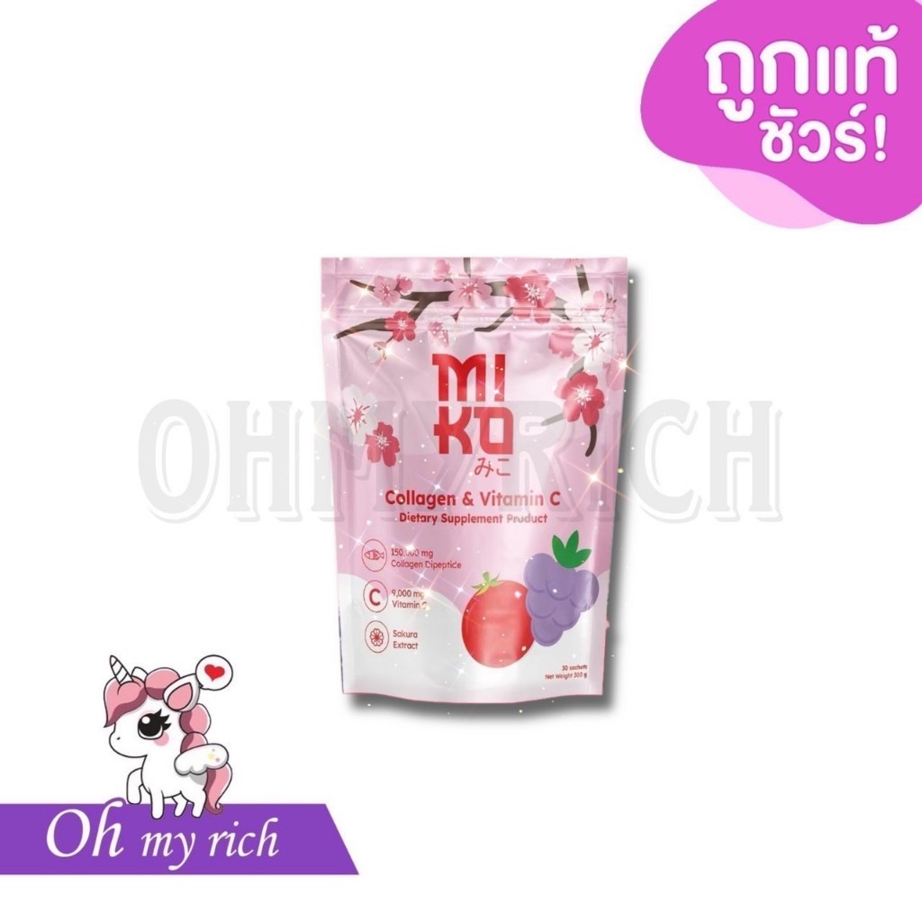 Miko Collagen & Vitamin C มิโกะ คอลลาเจน คอลลาเจนจากญี่ปุ่น --บรรจุ 30 ซอง--✿