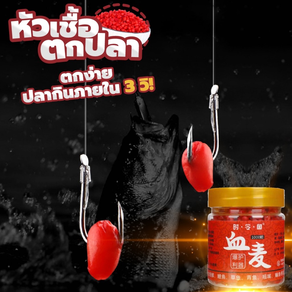หัวเชื้อตกปลา ตกปลาได้ 1,000 ครั้ง เหยื่อตกปลา 1,000 เม็ด กัดเบ็ด3วินาที เพิ่มสารล่อปลา รสชาติกลมกล่อม