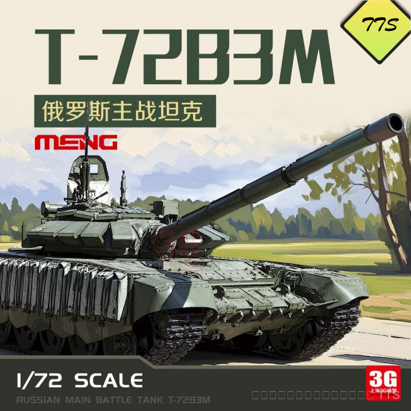 3G รุ่น MENG ประกอบ Chariot 72-007 รัสเซีย T-72B3M รถถังหลัก 1/72