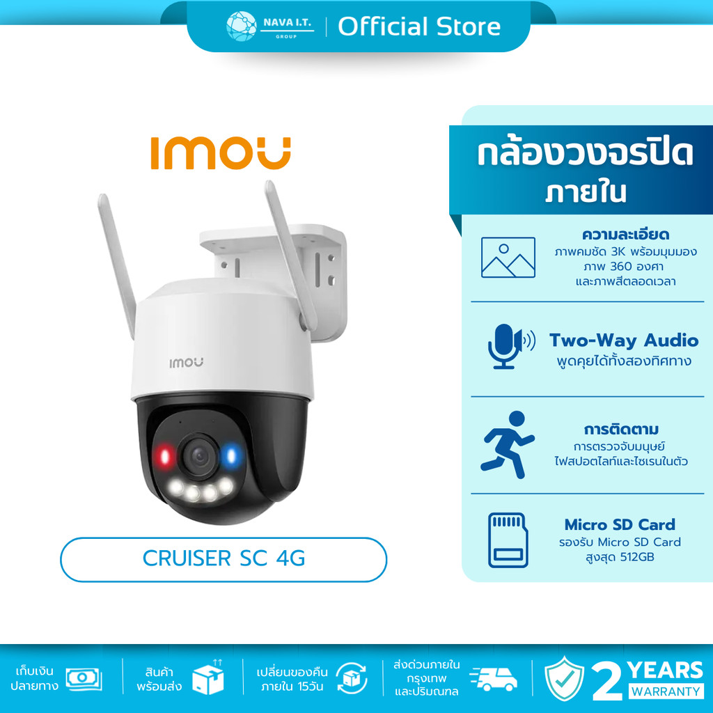 🛵มีส่งด่วน💨 IMOU CRUISER SC 4G ความละเอียด 3K 360พร้อมไฟเตือนสีน้ำเงินและสีแดง รองรับการเชื่อมต่อ 4G