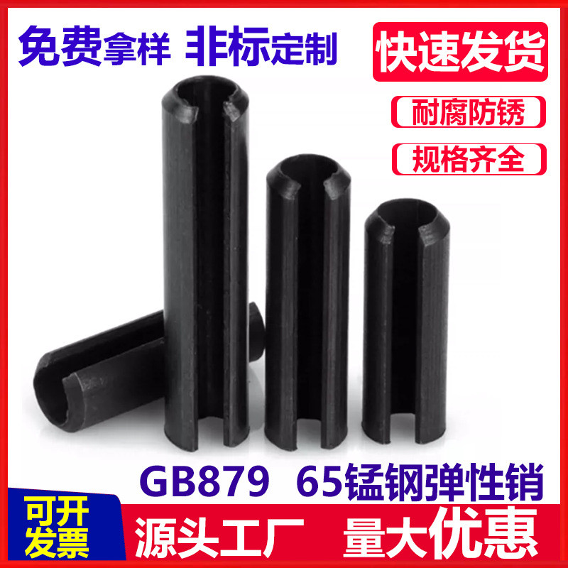ผู้ผลิต 65Mn เปิดหมุดยืดหยุ่น Hollow Pin ตําแหน่งขา GB879 ขาทรงกระบอก m2M3M4M5M6M หมุดเพลา