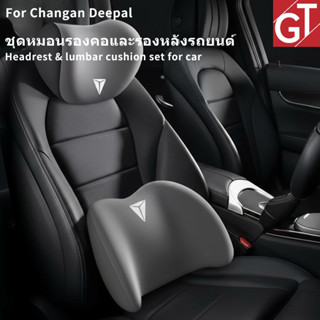 ชุดหมอนรองคอและพนักพิงหลัง สำหรับ Deepal S07 S05 L07 เพิ่มคว…