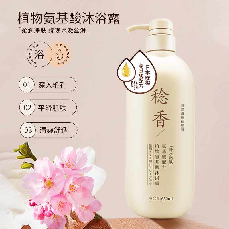 Nianxiang Night Sakura Amino Acid Shampoo Oil Control Anti-Dandruff Softening Conditioner Body Wash 