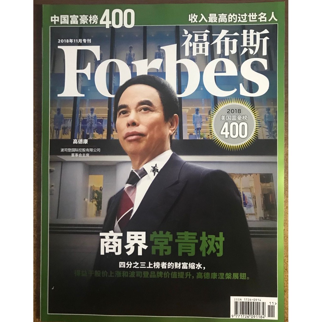 Forbes Forbes Magazine พฤศจิกายน 2018 อัลบั้มพร้อมสต็อก