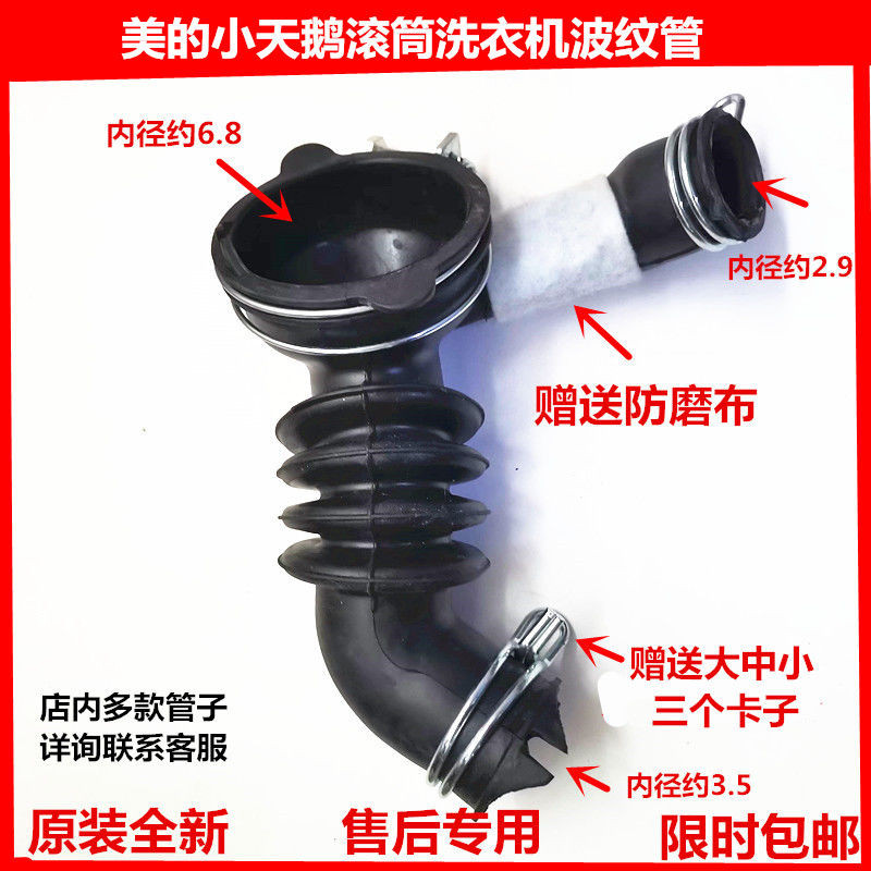 เหมาะสําหรับ Midea Little Swan กลอง MG100V31DG5 เครื่องซักผ้าท่อระบายน้ําปั๊มท่อลูกฟูกท่อ 25.9.15