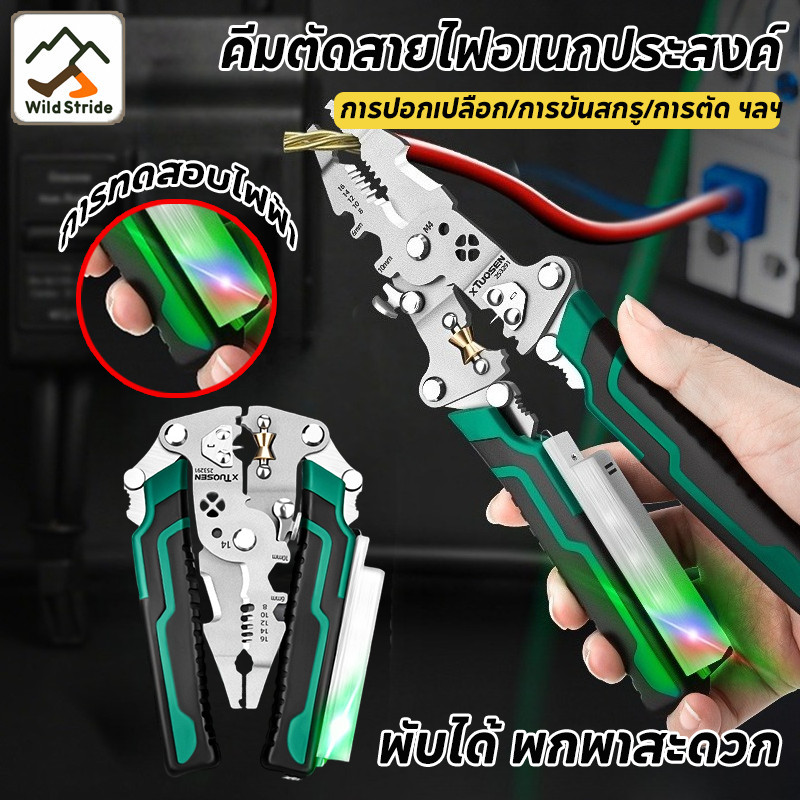 NEW คีมปอกสายไฟ 12 in 1 Foldalbe คีมปอกสายไฟสายทดสอบแรงดันไฟฟ้าตัด คีมตัดสายไฟ ช่างไฟฟ้า คีมช่าง คีมอเนกประสงค์