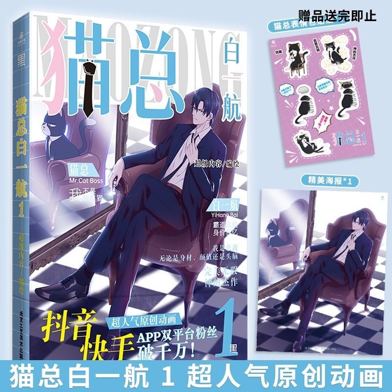 แมวรวม Bai Yihang 1 แอนิเมชั่นปรับให้เข้ากับชื่อเดียวกันสาวหวานแฟนตาซีการ์ตูน Heartbeat Inhuman Zai