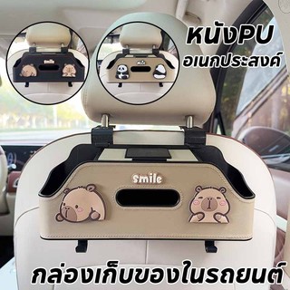 พร้อมส่ง กล่องเก็บของในรถยนต์ กล่องเก็บของหลังเบาะรถยนต์ 4in1อเนกประสงค์ หนังPU วัสดุผ้ากันน้ำ