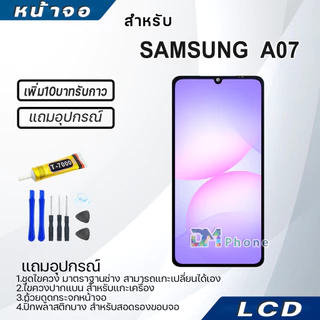หน้าจอ LCD Display จอ+ทัช samsung galaxy A07 จอพร้อมทัชสกรีน กาแลคซี่ A07 4G สามารถเลือกซื้อพร้อมกาว