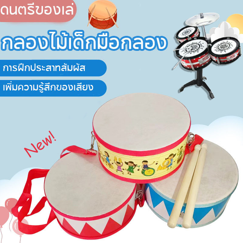 กลองไม้เด็กมือกลอง กลองเด็ก เครื่องดนตรี เข็มขัดปรับได้ ไม้ปลอดภัย ของเล่นดนตรี ของเล่นเด็ก