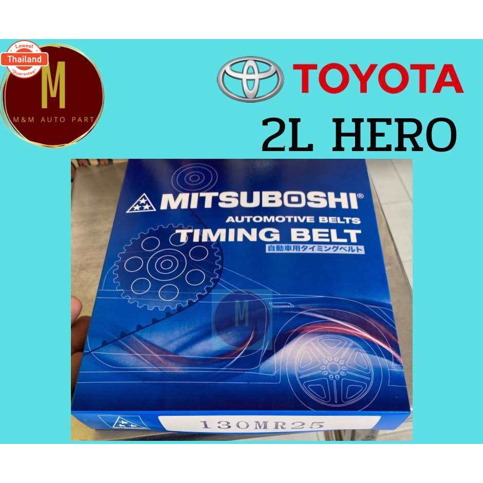 สายพานไทม์มิ่งราวลิ้น TOYOTA 2L HERO 130MR25 130T ยี่ห้อ mitsuboshi อย่างดี