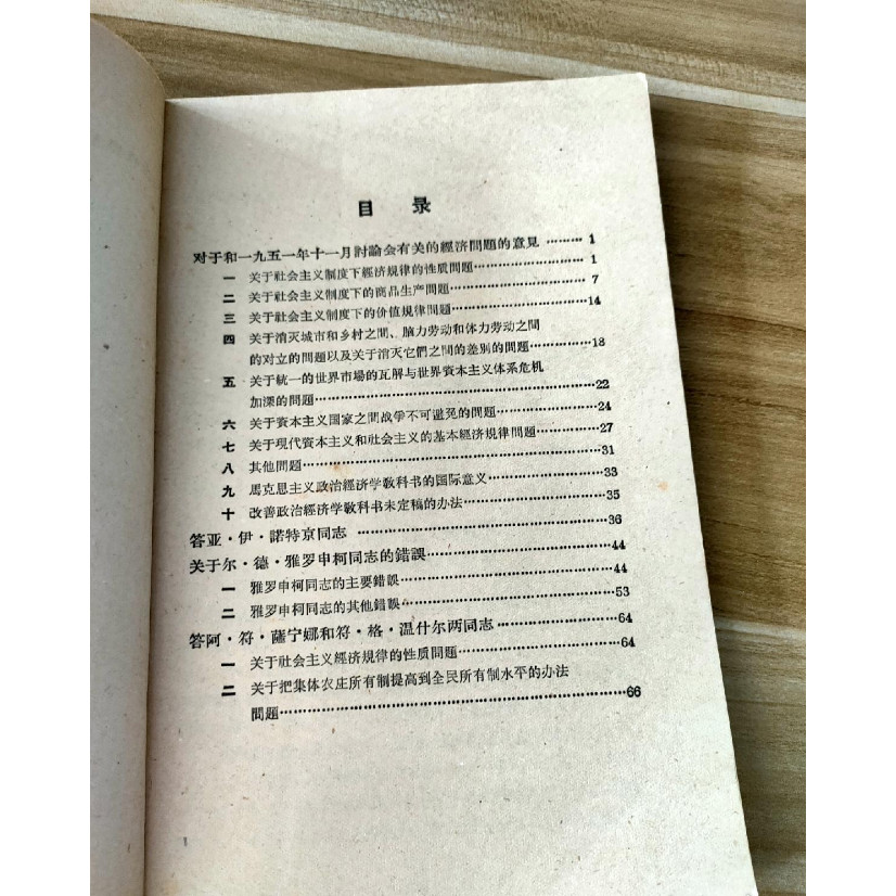 หนังสือเก่า Stalin รัสเซีย Socialism เศรษฐศาสตร์ ฉบับที่