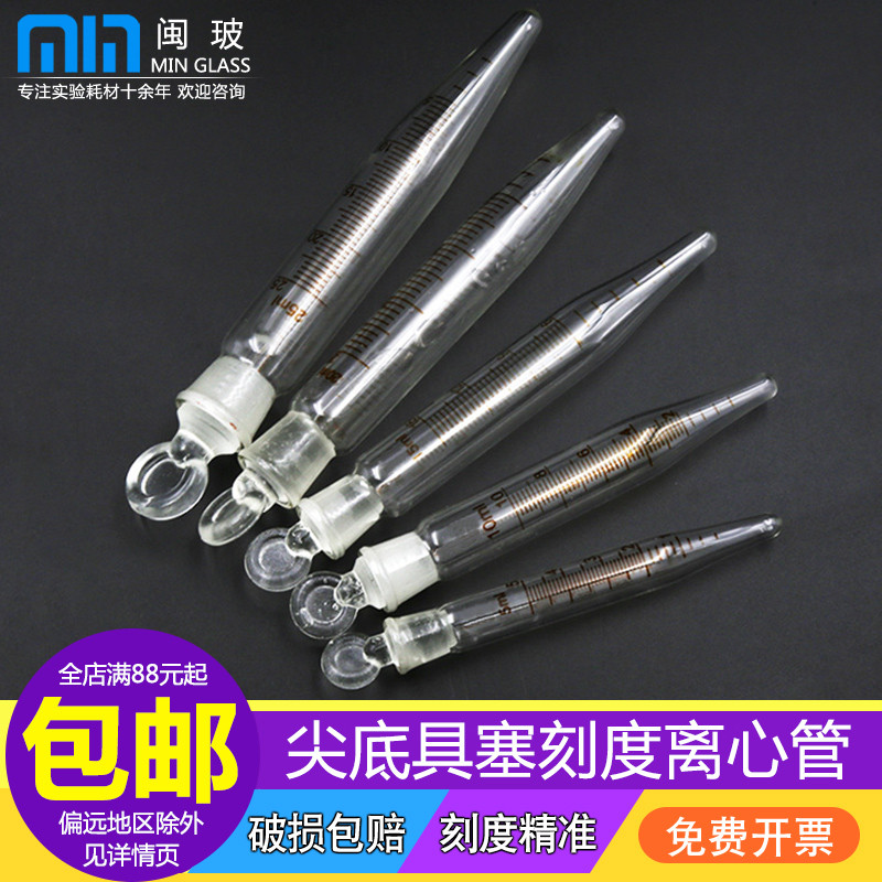 แก้วCentrifuge Tube Fitting Plug Pointed Bottom Scale Centrifuge Tube 5ml 10ml 15ml 20ml 25ml พร้อมป