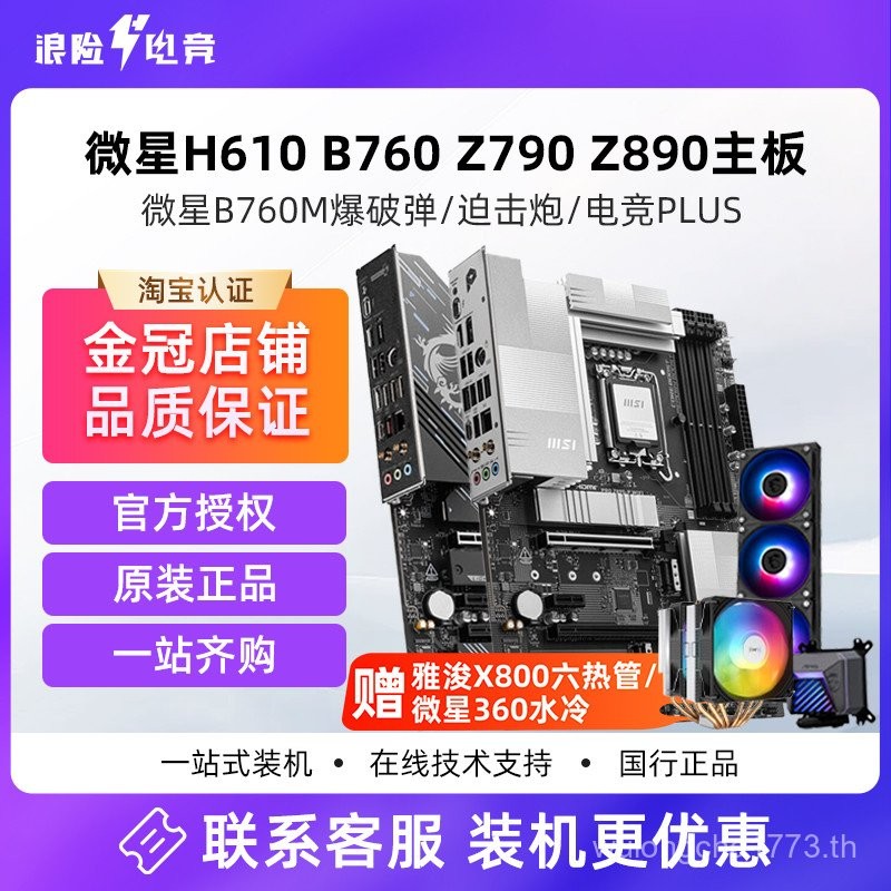 MSI H610M/B760MA Detonator/Mortar GAMING PLUS WIFI/Z890 เมนบอร์ดคอมพิวเตอร์