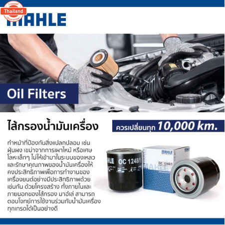 MAHLE BMW กรองน้ำมันเครื่อง6 สู E34 E36 เครื่อง M30 M50 M52 ยี่ห้อ Mahle OX68D MANN HU 926/3x MADE I
