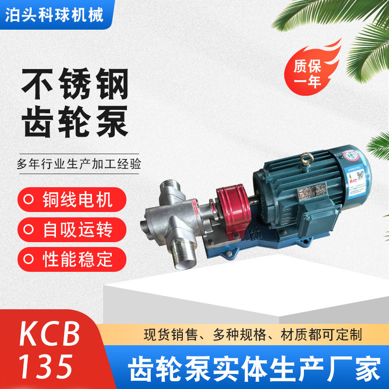 KCB135 เกียร์ปั๊มสแตนเลส KC B ประเภท 304 วัสดุปั๊มแรงดันสูงไฟฟ้าแนวนอนน้ํามันหล่อลื่นปั๊มขนส่ง