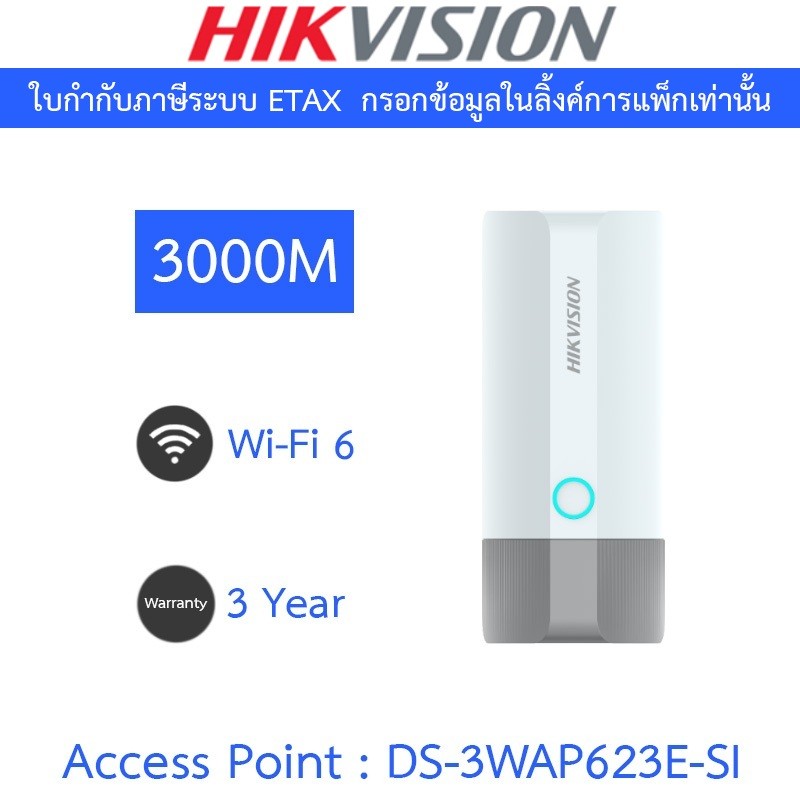 HIKVISION อุปกรณ์กระจายสัญญาณ Wi-Fi 6 3000M Outdoor Access Point รุ่น DS-3WAP623E-SI