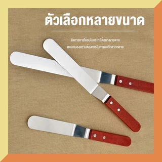 ไม้พายสแตนเลสด้ามไม้6/8/10/12นิ้ว