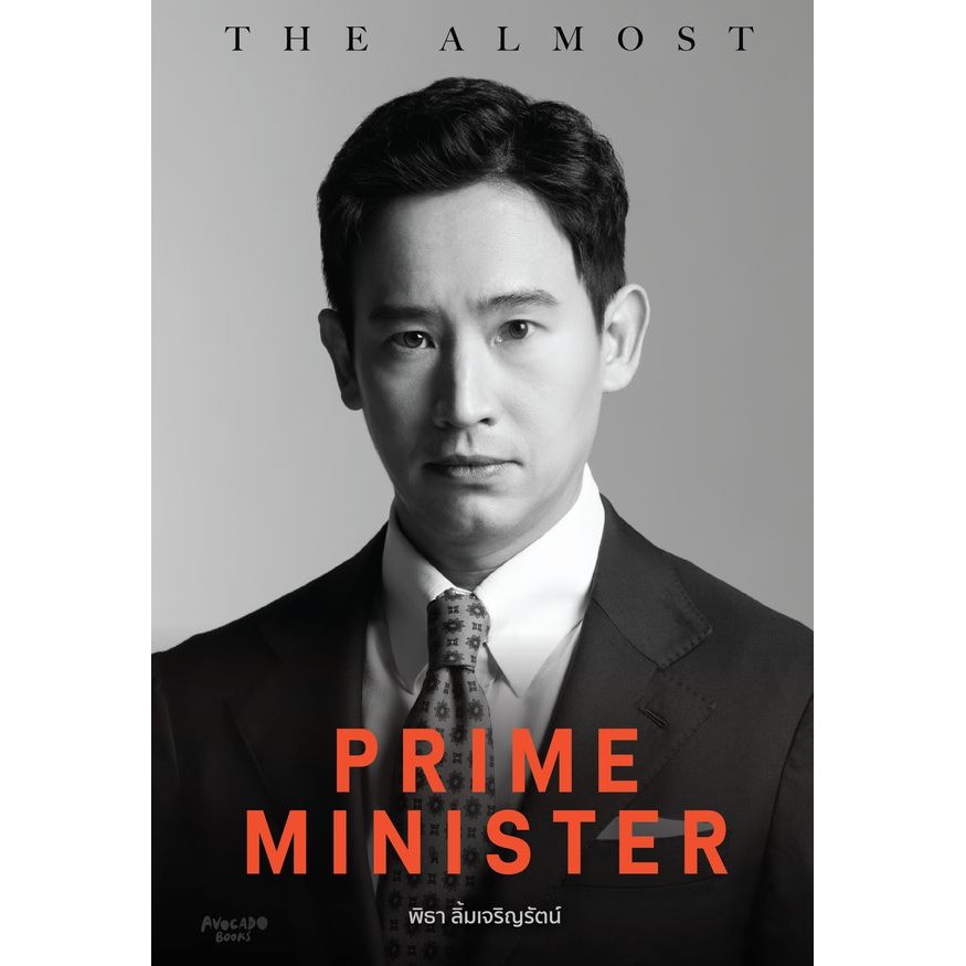 (BookZone) : หนังสือ The Almost Prime Minister