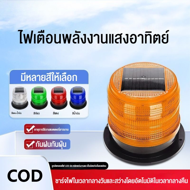 ไฟกระพริบโซล่าเซลล์ ไซเรนติดหลังคา ไฟเรนกระพริบฉุกเฉินพลังงานแสงอาทิตย์ ไฟไซเรนกู้ภัย ไฟไซเรน โซล่าเซลล์
