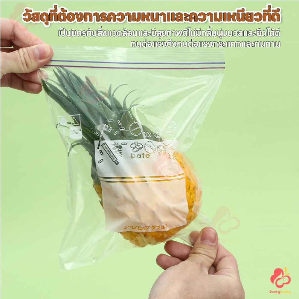 IVORYBABY ถุงซิปคู่ ถุงซีลอาหาร กันกลิ่นออก ถุงเก็บอาหาร ล็อคอากาศเข้าได้ดี ถุงซิปถนอมอาหาร - รูปที่ 4