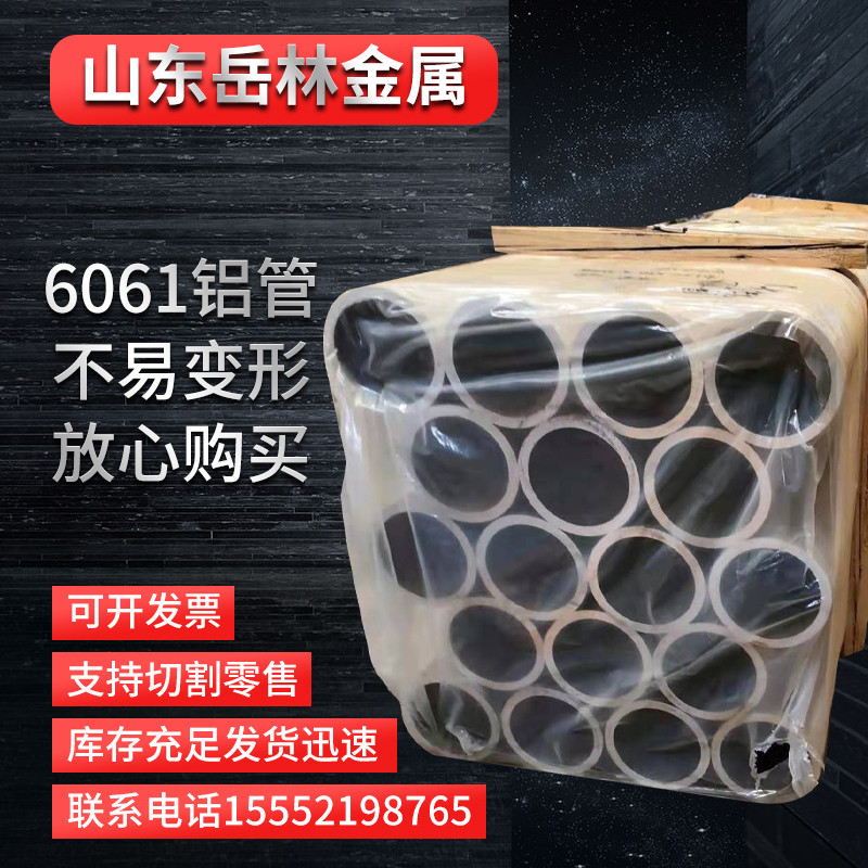 6061ที6 กลวงอลูมิเนียมหลอดอลูมิเนียมรอบ6063อลูมิเนียมหลอด6061อลูมิเนียมก้านอลูมิเนียมแผ่นอลูมิเนียมห