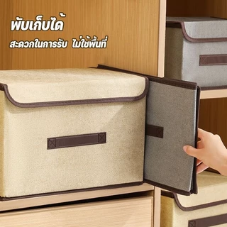 กล่องผ้าเก็บของ พับได้ มี 2 ขนาด กล่องใส่เสื้อผ้า กล่องใส่ผ้าห่ม Foldable Storage Box