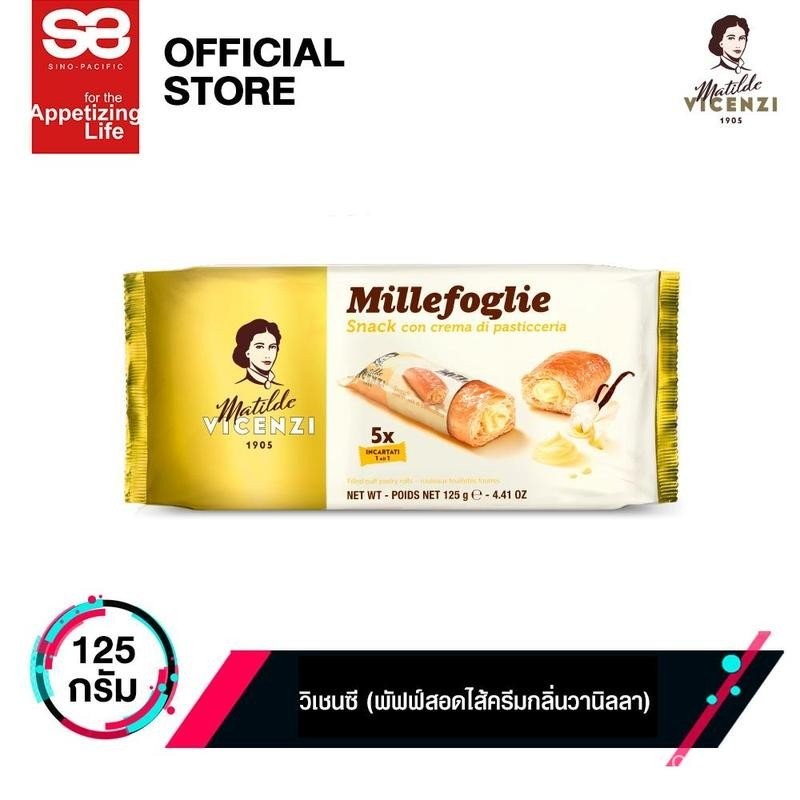 มาทิลเด วิเชนซี มิลเลย์ฟ็อกเกลีย สแน็ค คอน เครมม่า ดิ พาสติคเชเรีย (พัฟฟ์สอดไส้กลิ่นวานิลลา) 125ก.│M