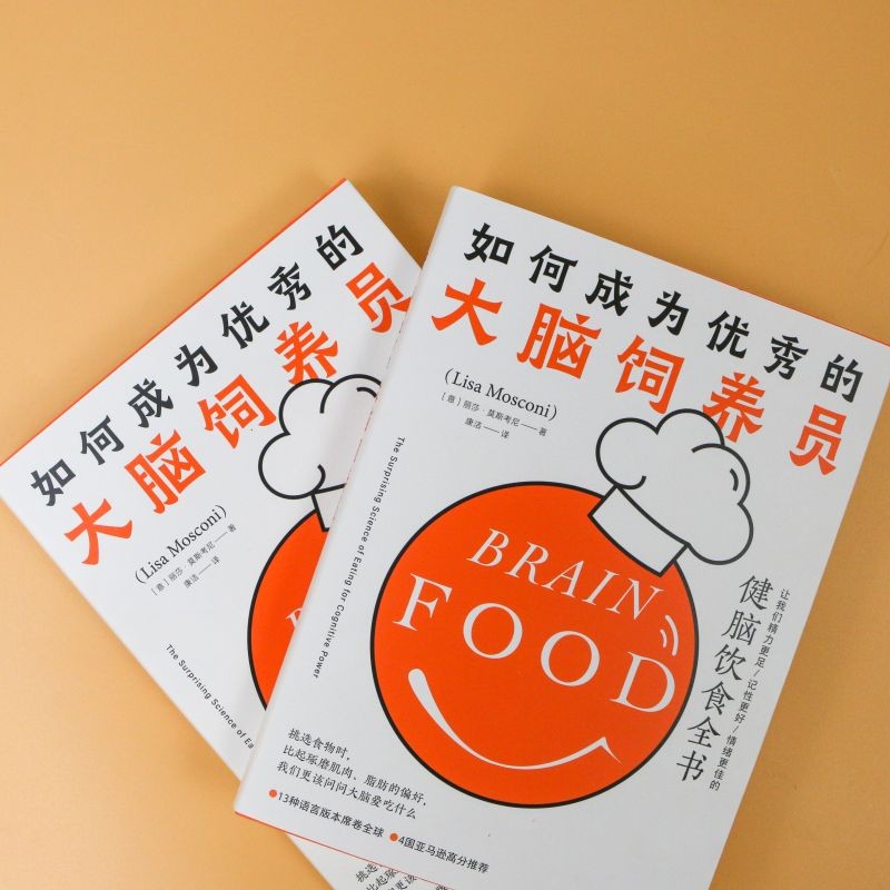 [Xinhua Bookstore หนังสือของแท้] How to Beare Brain Breeder Brain-Strengthening Diet Whole Book Diet Therapy Health Brain Science Popular Science Brain Nutrition Book Houshang ของแท้ Diet Pyramid