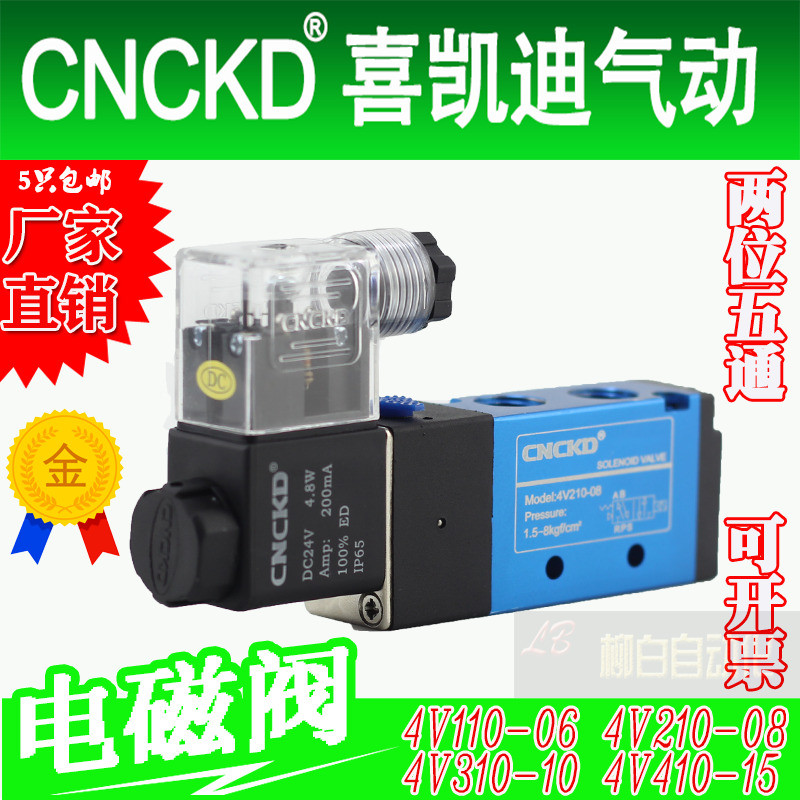 Yadeke Type Xikaidi โซลินอยด์วาล์ว 4V110-M5 06 4V210-08 4V310-10 4V410-15