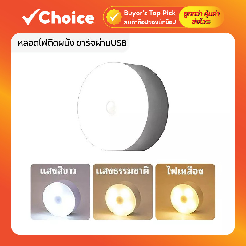 หลอดไฟ LED ไฟติดผนัง 💡 แบบชาร์จ USB เซ็นเซอร์ สีเหลือง แสงนุ่ม ปรับความสว่างได้