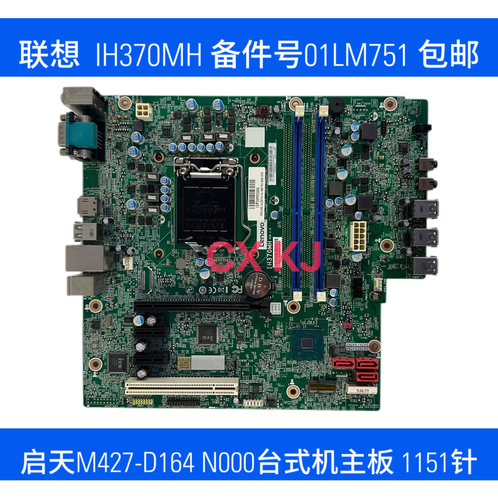 Lenovo Kaitian M427-D164 N000 เมนบอร์ดเดสก์ท็อป IH370MH สํารองเบอร์ 01LM751 ส่งฟรี