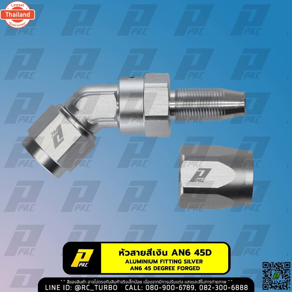 หัวสาย 45 องศา คอเหลี่ยม สีเงิน ยี่ห้อ PPRC หัวสายน้ำมัน หัวฟิตติ้ง ระน้ำมัน PPRC 45 Degree Forged A