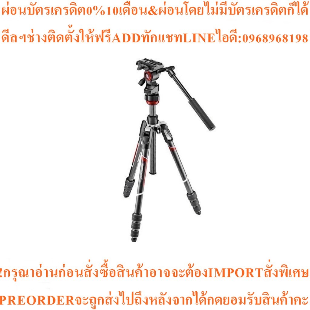 (จัดส่ง 5-6 วัน) Manfrotto ขาตั้งกล้อง Befree Live Advanced Carbon Tripod w MVH400AH Video Head (ประ