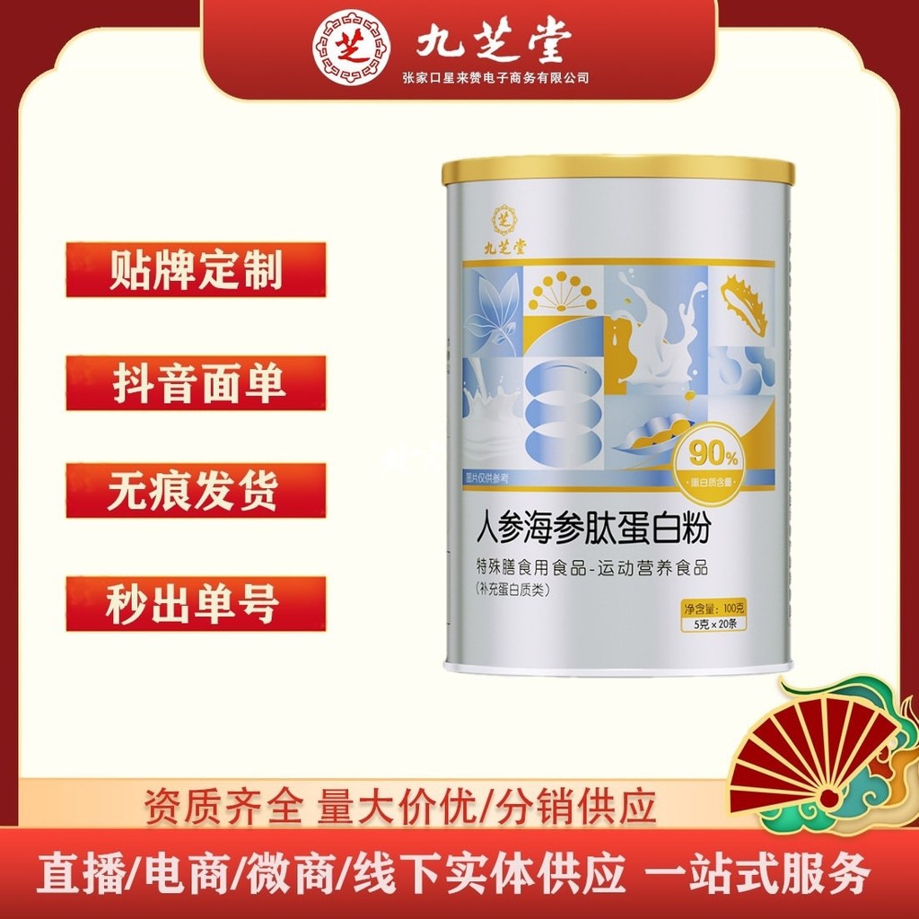 Jiuzhitang Ginseng Sea Ginseng Peptide Protein Powder 100g หลายชิ้น 9.26 A1